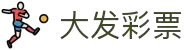 大发娱乐平台 - 顶级在线互动娱乐与趣味挑战社区